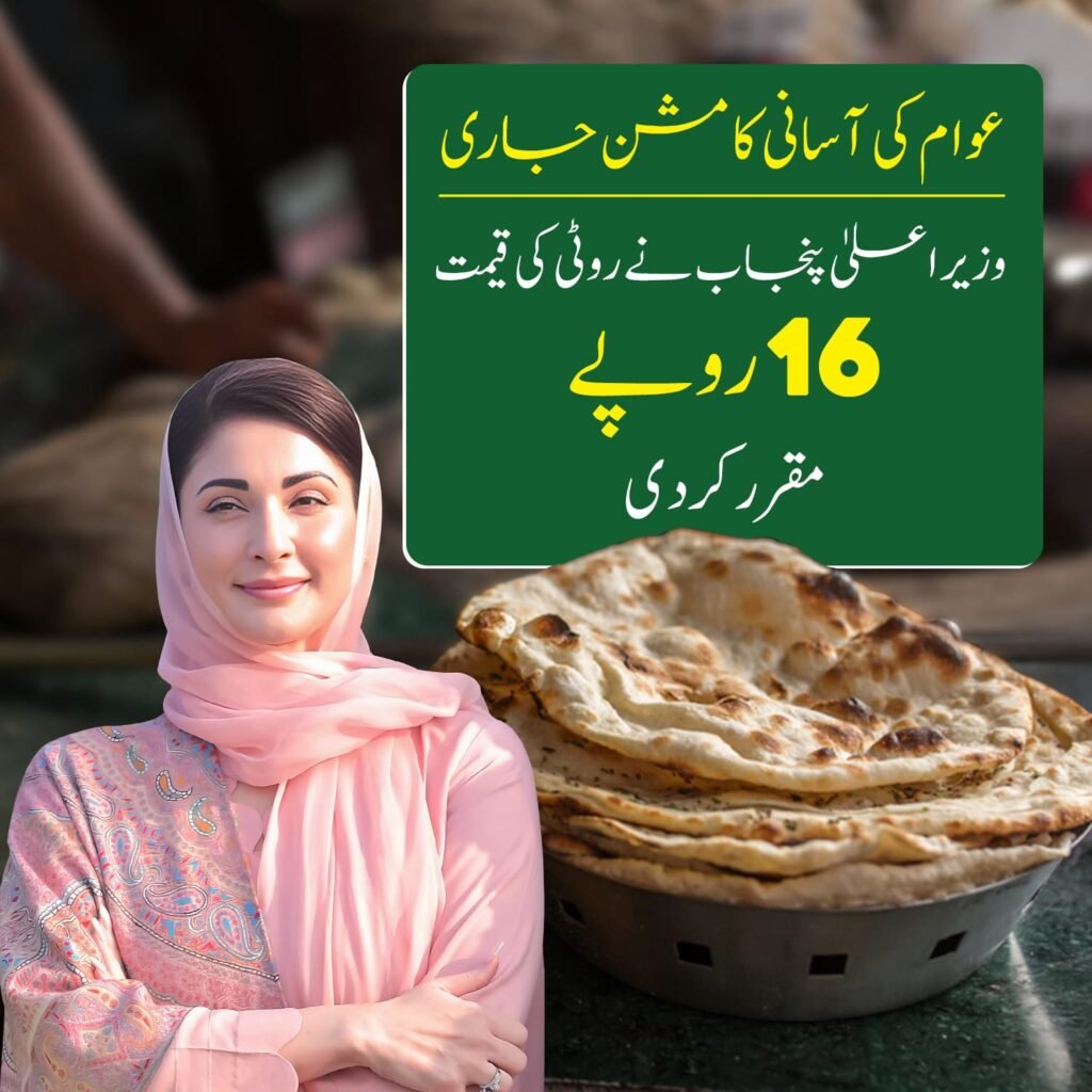 CM Punjab Maryam Helpline for Sasti Roti and Naan