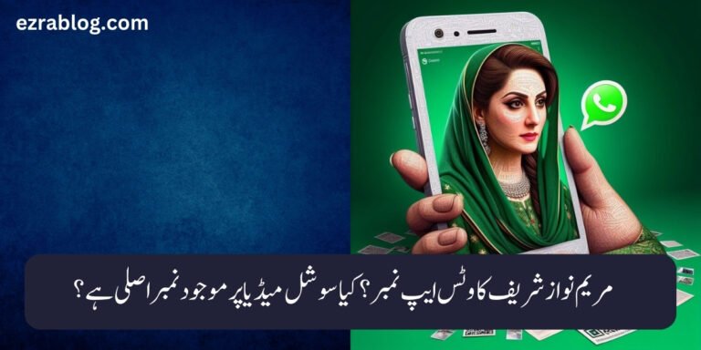 Maryam-Nawaz-Sharif-Whatsapp-Number