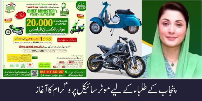 Maryam Nawaz Bike Program Helpline Phone Number